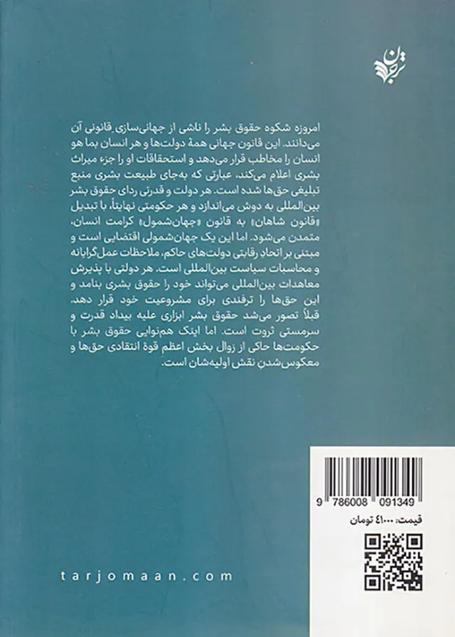 حقوق بشر و امپراتوری (فلسفه سیاسی جهان وطن گرایی)